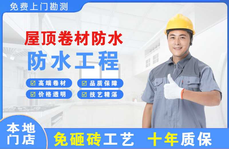 瑞昌屋顶卷材防水